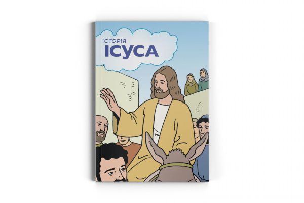 The Jesus Storybook - ukrainisch