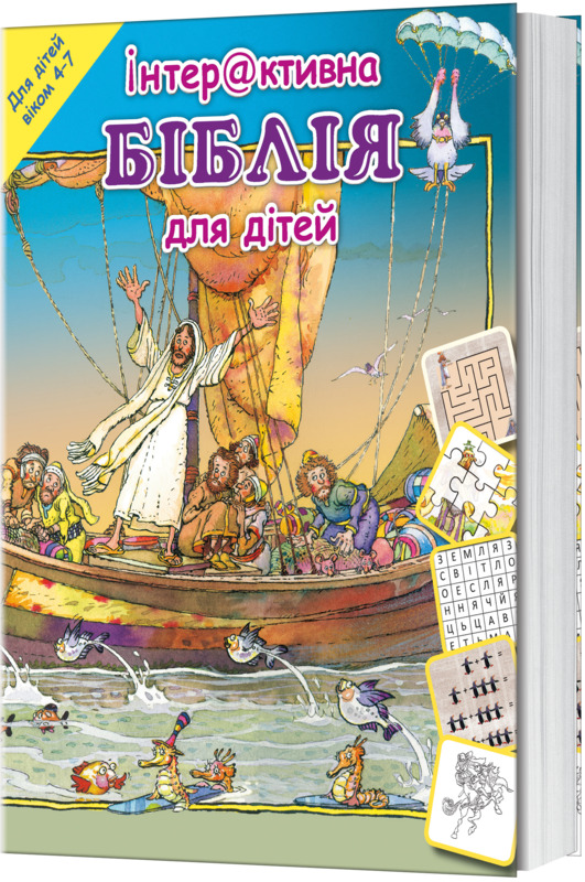 Mein Bibel-Rätsel-Buch ab 4 Jahren - Ukrainisch