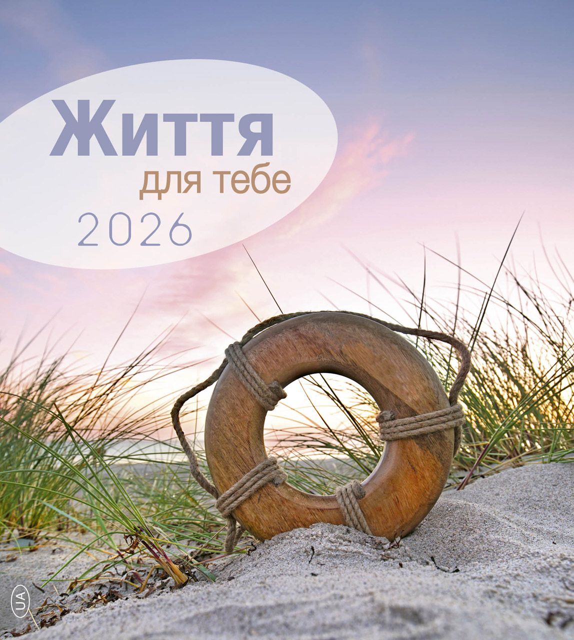 Leben für Dich 2026 - Ukrainisch Postkartenkalender