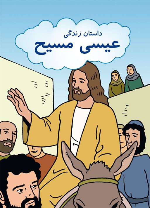 The Jesus Storybook - farsi